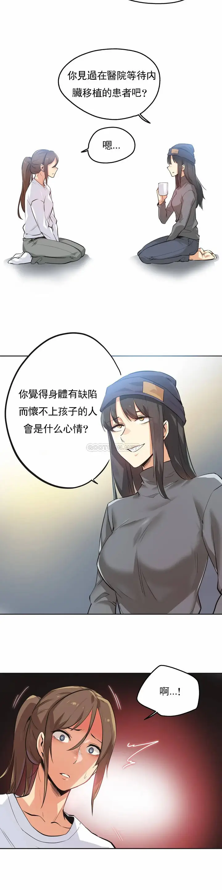 漫画《代理部》第35话第4张图