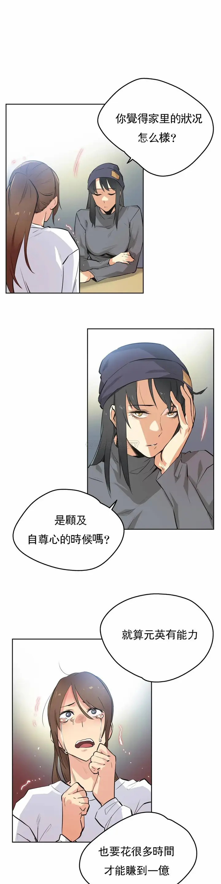 漫画《代理部》第35话第8张图