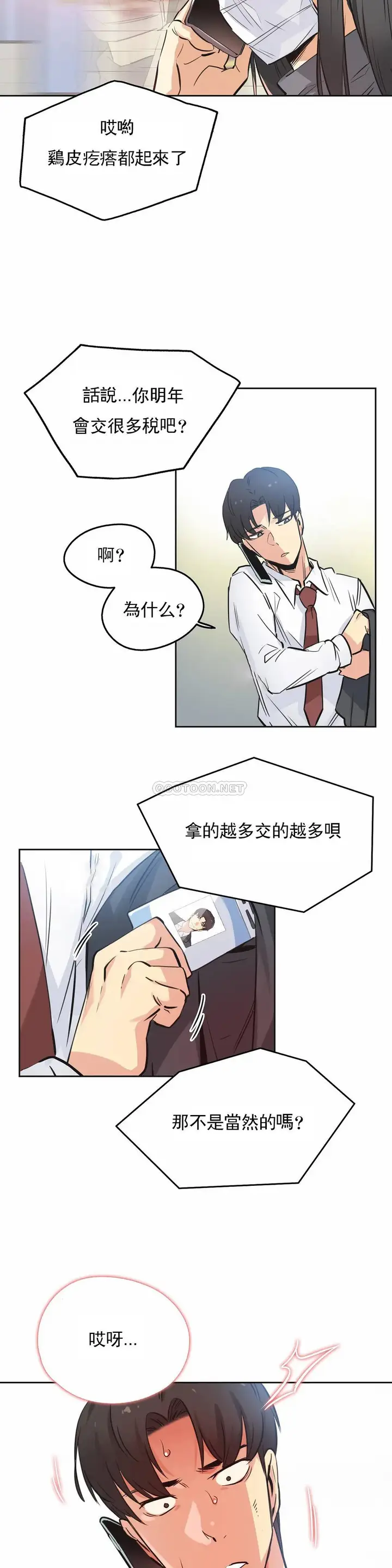 漫画《代理部》第36话第10张图