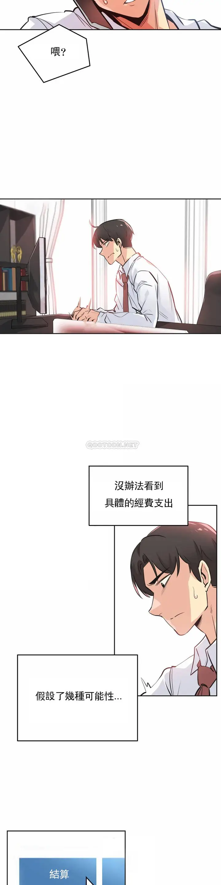 漫画《代理部》第36话第11张图