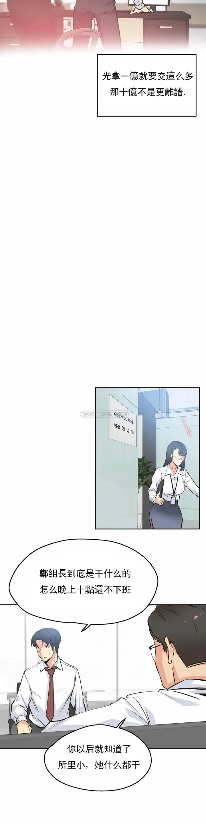 漫画《代理部》第36话第13张图