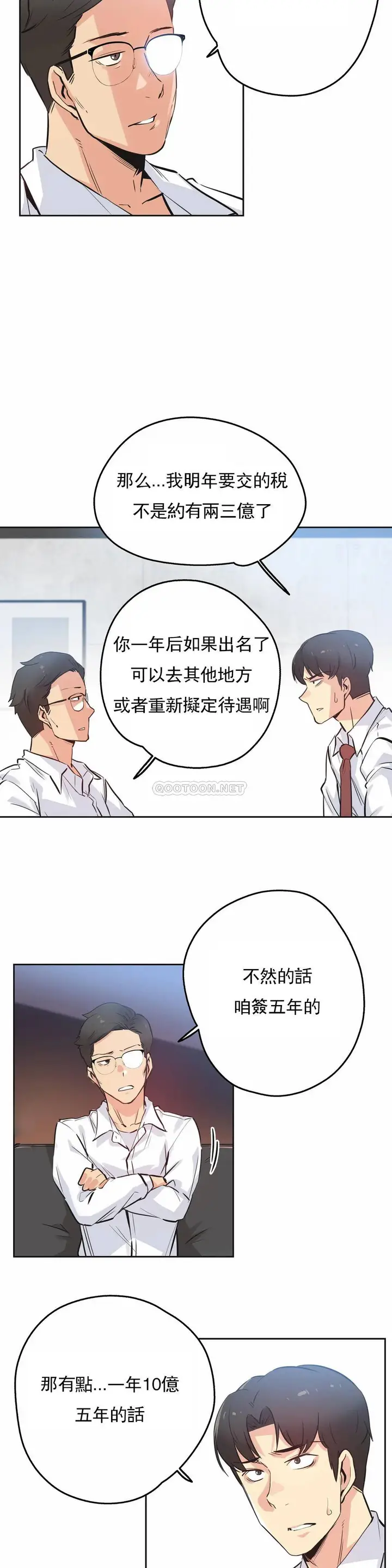 漫画《代理部》第36话第15张图