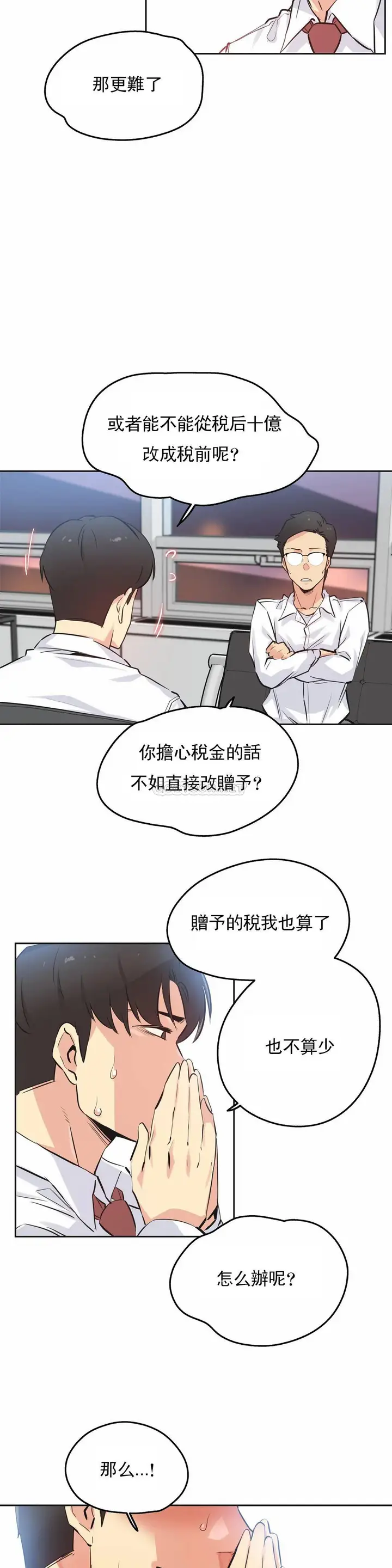 漫画《代理部》第36话第16张图