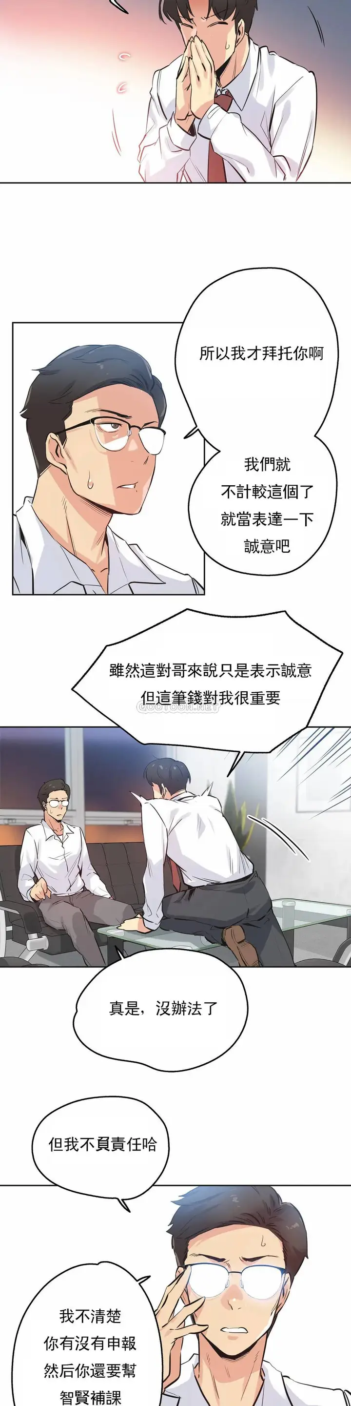 漫画《代理部》第36话第18张图