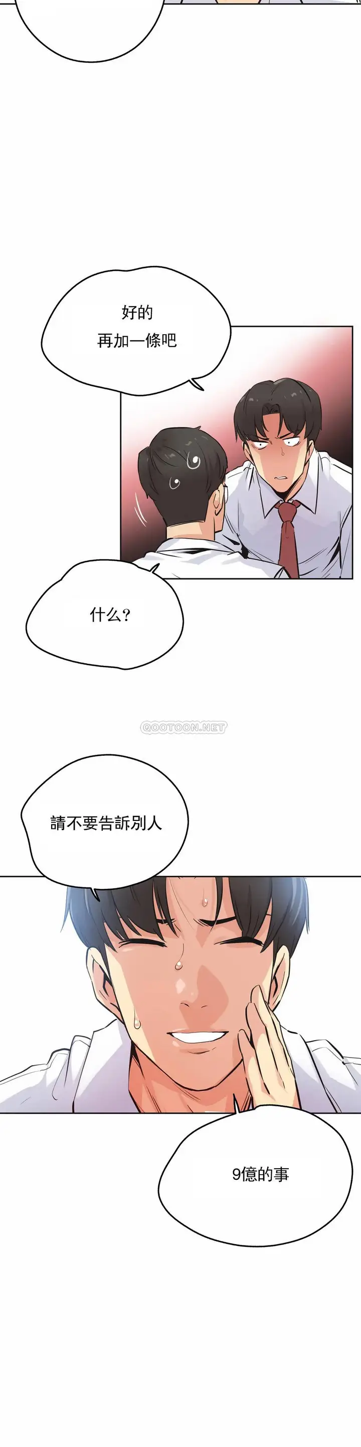 漫画《代理部》第36话第19张图