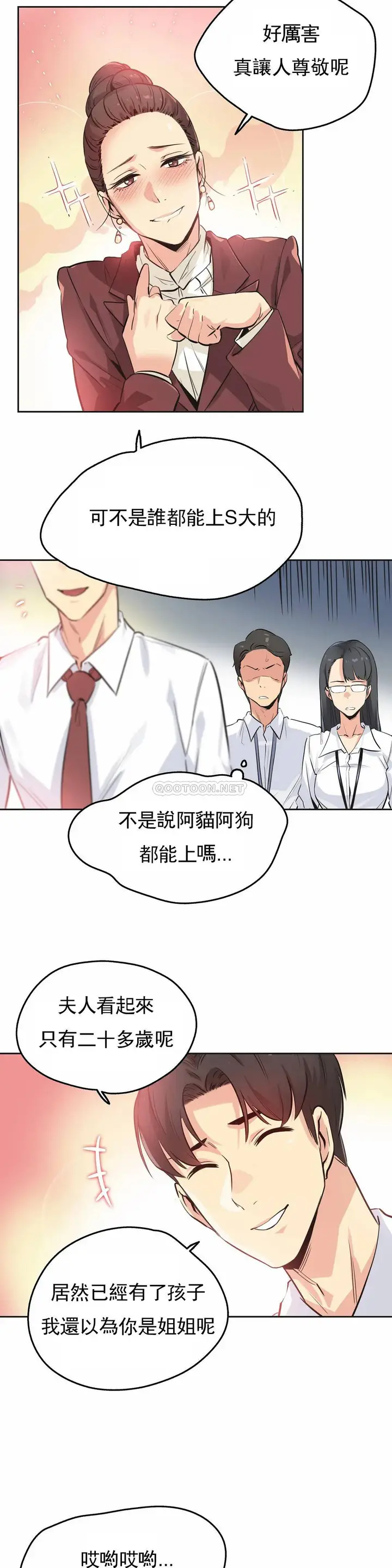 漫画《代理部》第36话第2张图