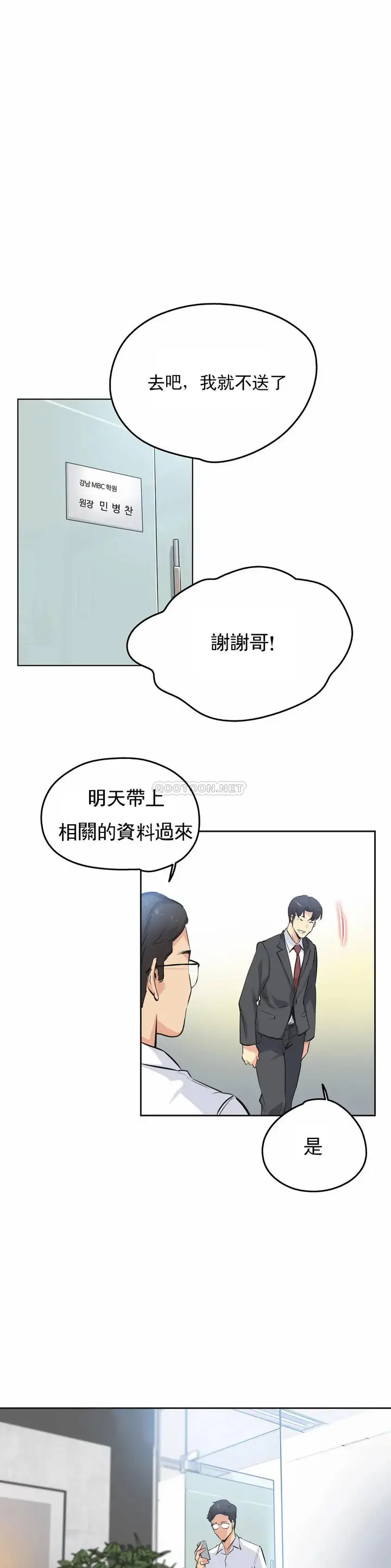 漫画《代理部》第36话第20张图