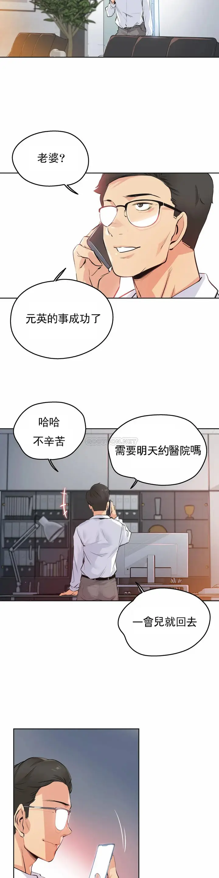 漫画《代理部》第36话第21张图