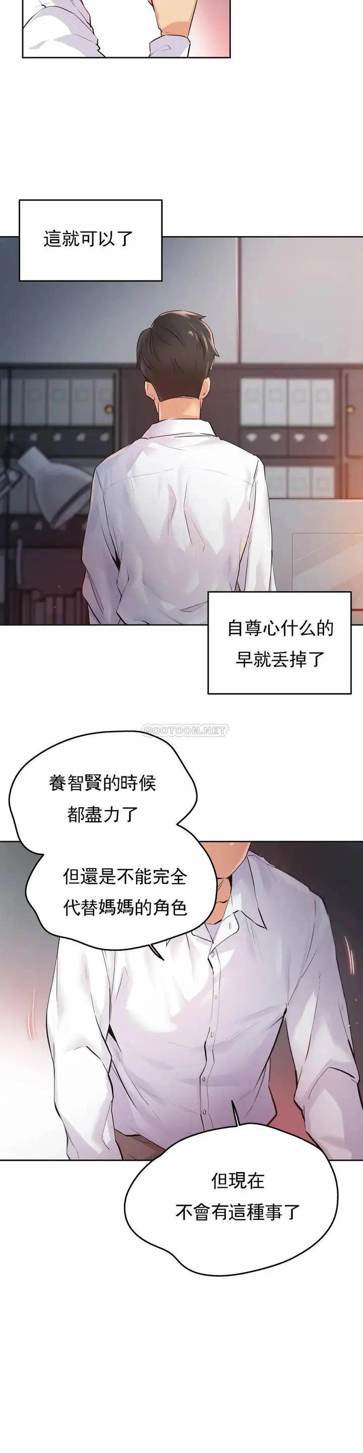 漫画《代理部》第36话第22张图