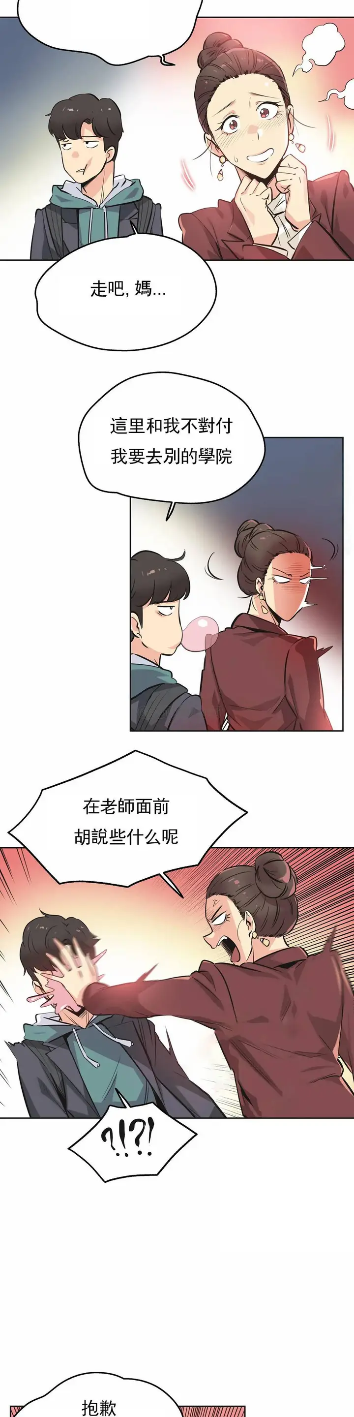 漫画《代理部》第36话第3张图