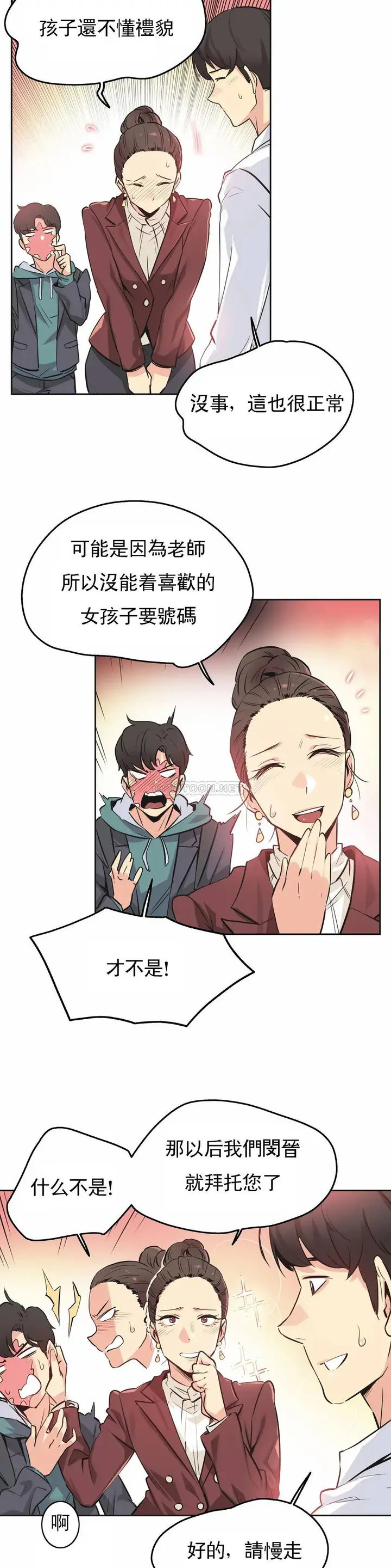 漫画《代理部》第36话第4张图