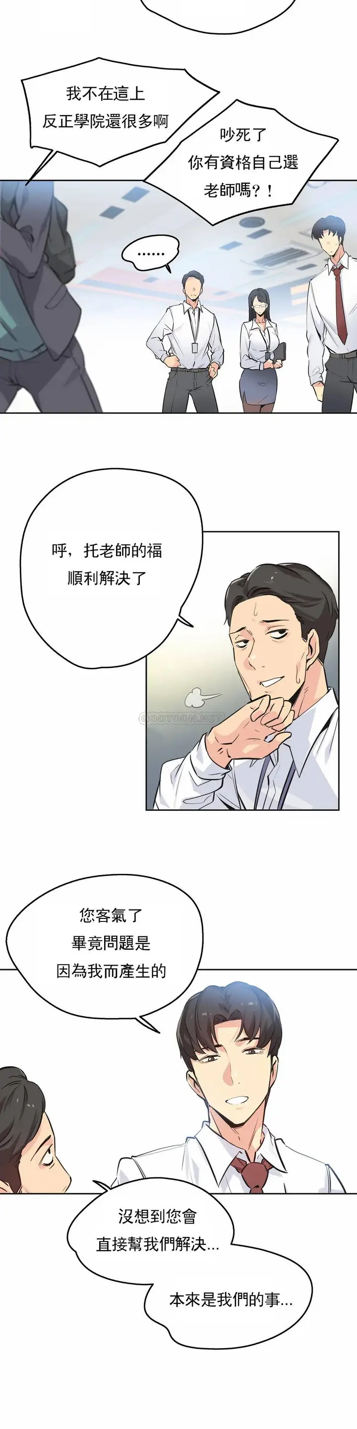 漫画《代理部》第36话第5张图