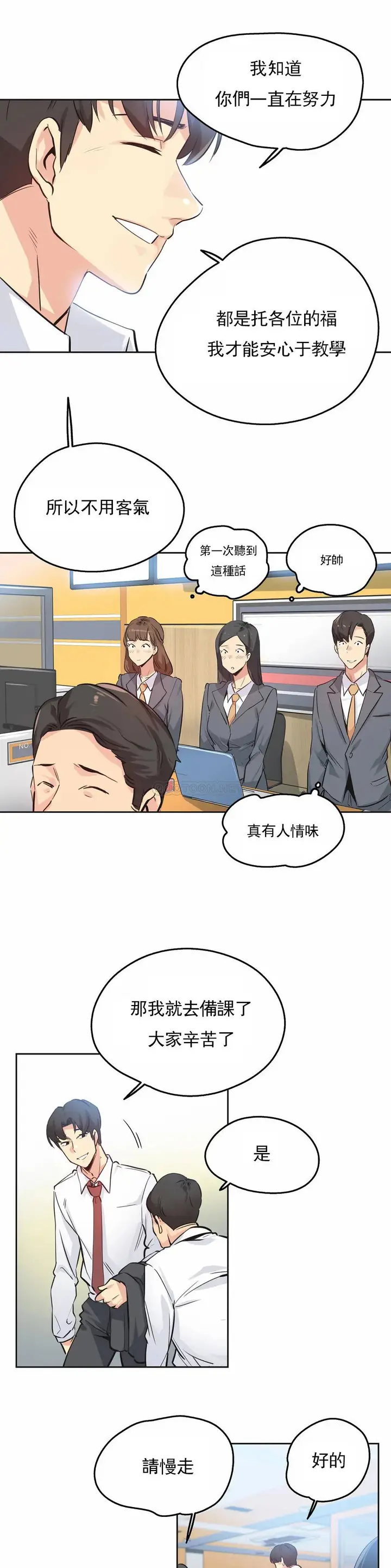 漫画《代理部》第36话第6张图
