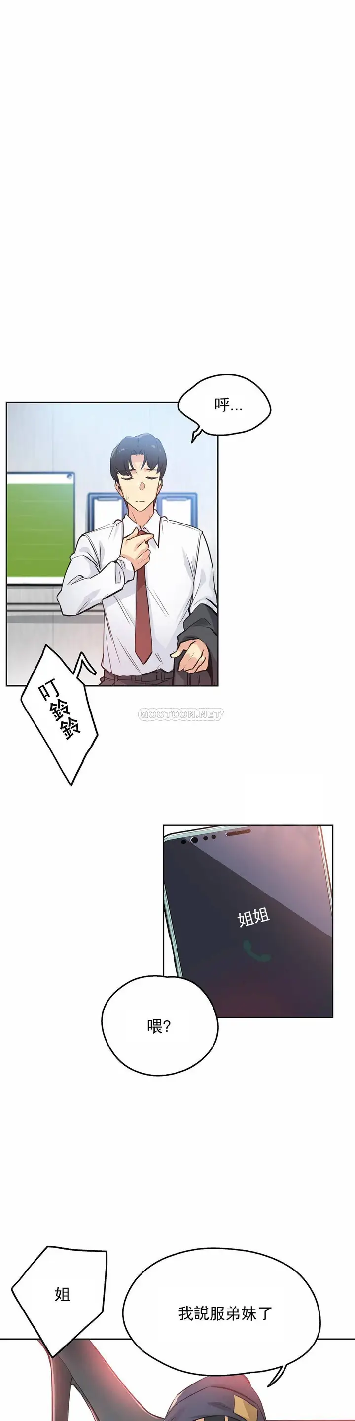 漫画《代理部》第36话第8张图