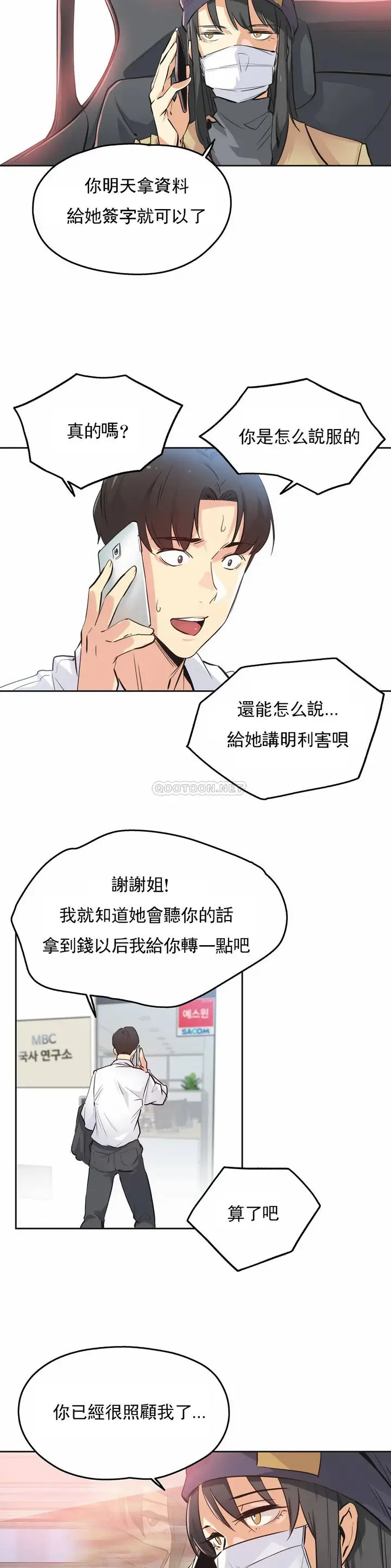 漫画《代理部》第36话第9张图