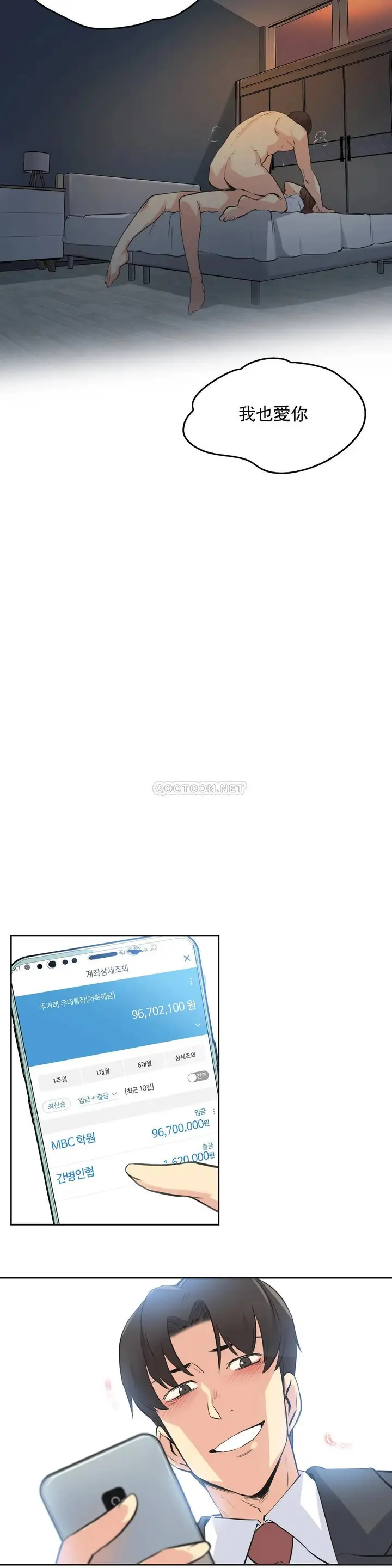 漫画《代理部》第37话第18张图