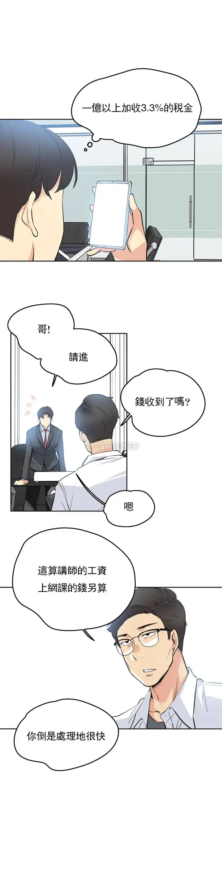 漫画《代理部》第37话第19张图