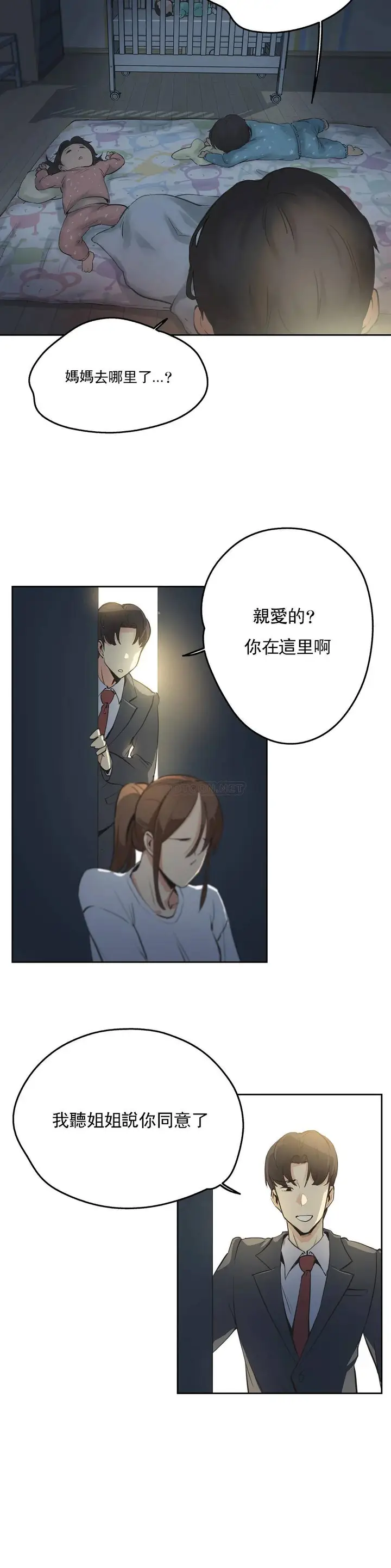 漫画《代理部》第37话第2张图