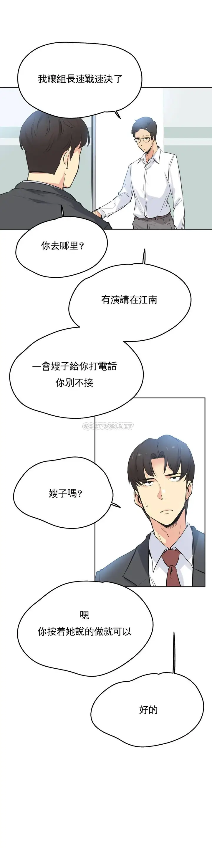 漫画《代理部》第37话第20张图