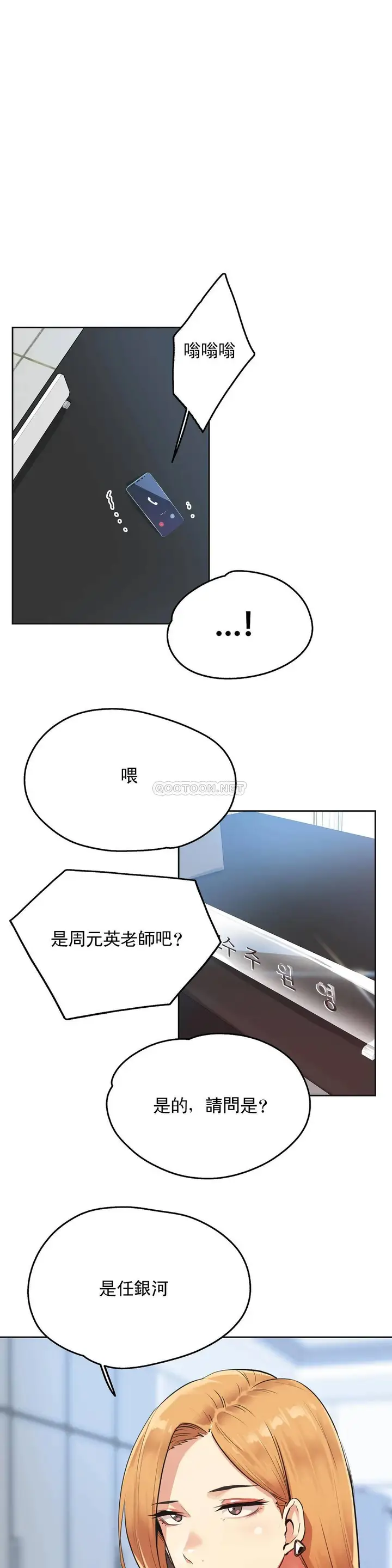 漫画《代理部》第37话第21张图