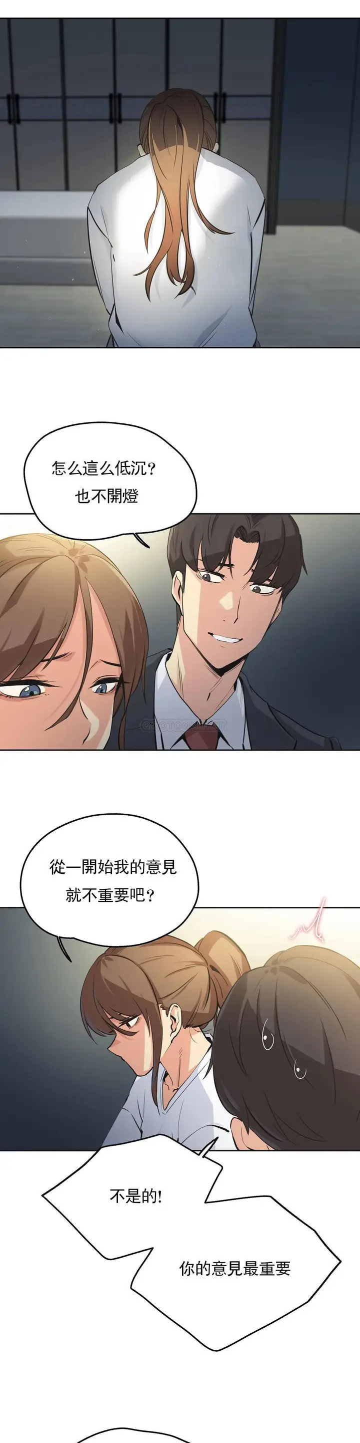 漫画《代理部》第37话第3张图