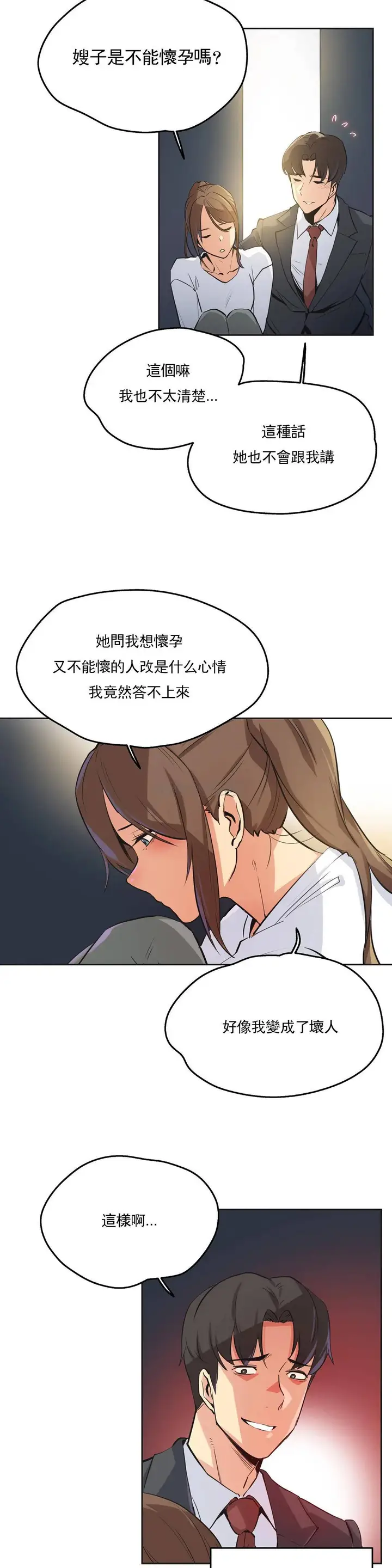 漫画《代理部》第37话第4张图