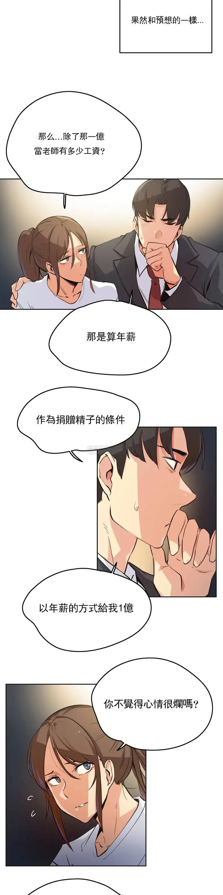 漫画《代理部》第37话第5张图