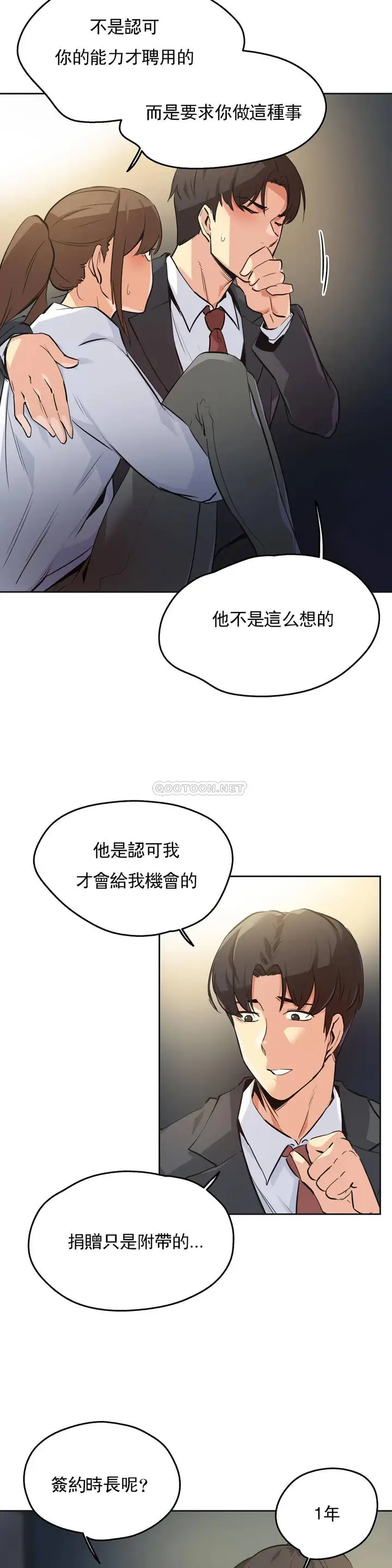 漫画《代理部》第37话第6张图