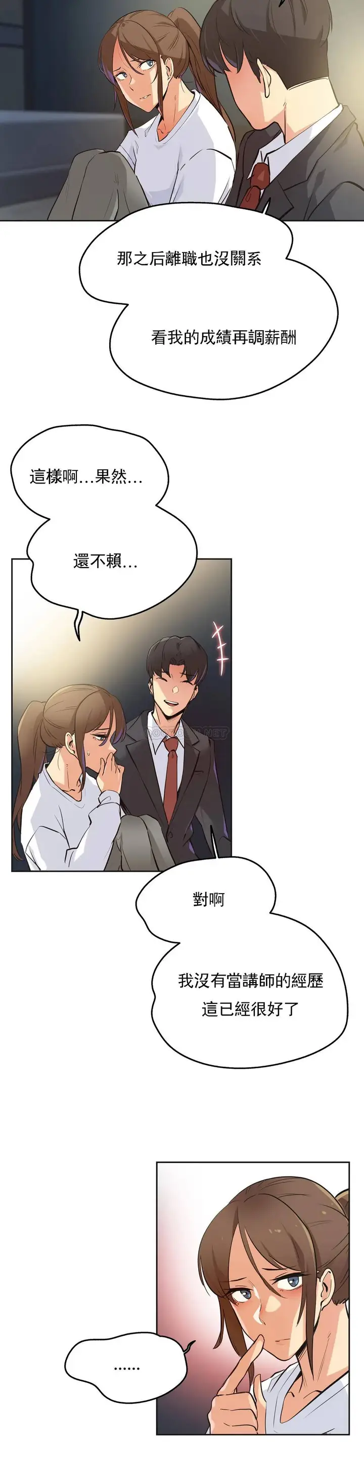 漫画《代理部》第37话第7张图