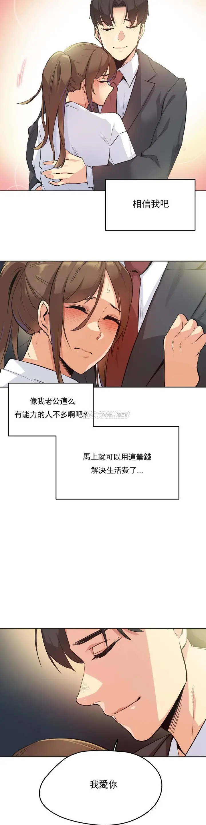 漫画《代理部》第37话第9张图