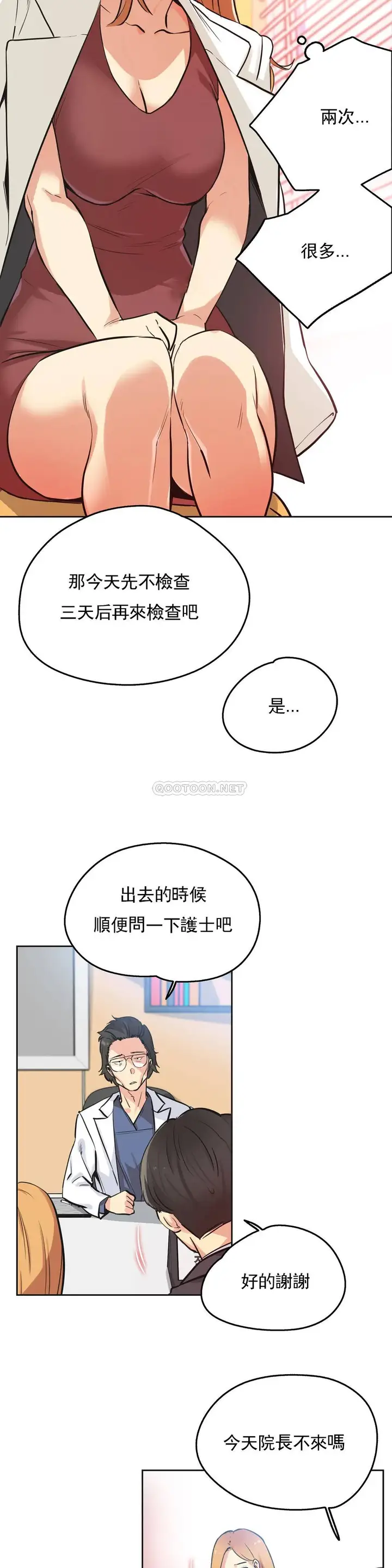 漫画《代理部》第38话第10张图