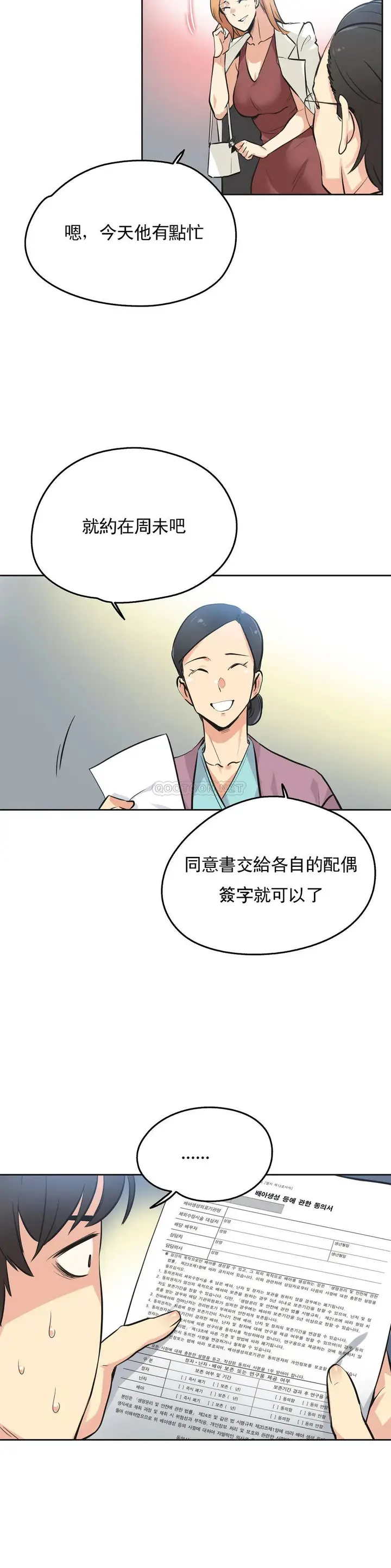 漫画《代理部》第38话第11张图