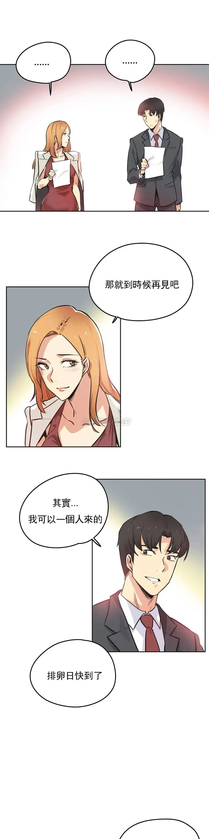 漫画《代理部》第38话第12张图