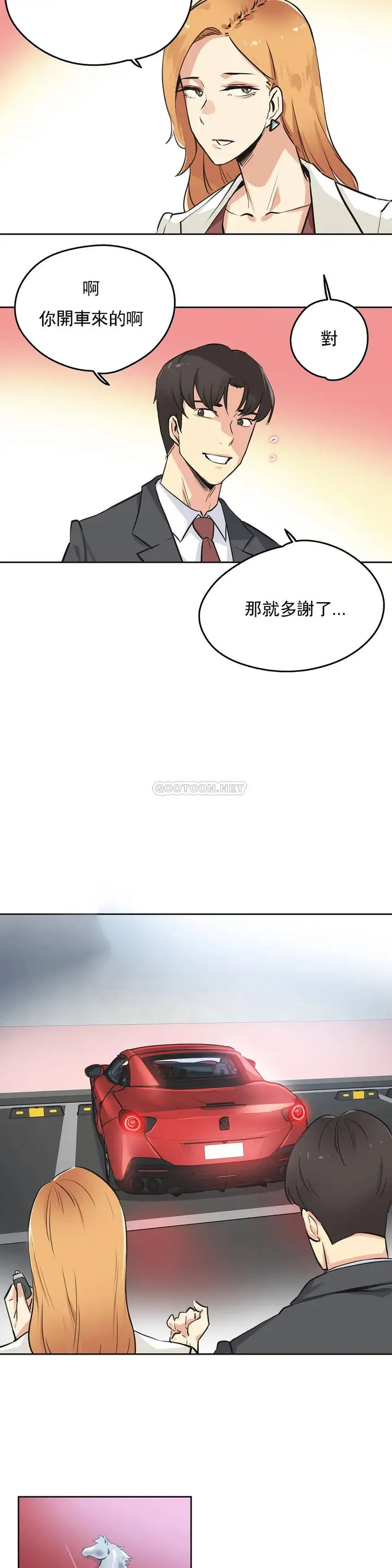 漫画《代理部》第38话第14张图