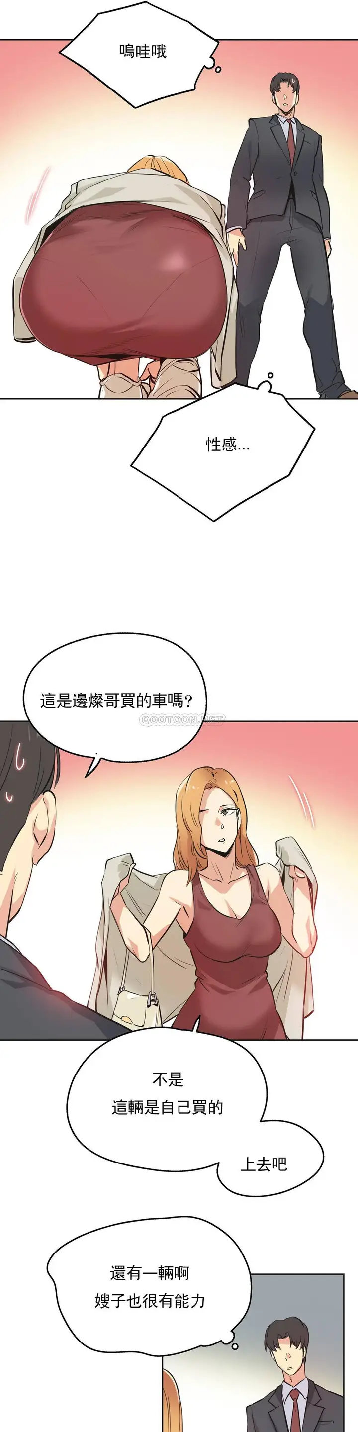 漫画《代理部》第38话第17张图