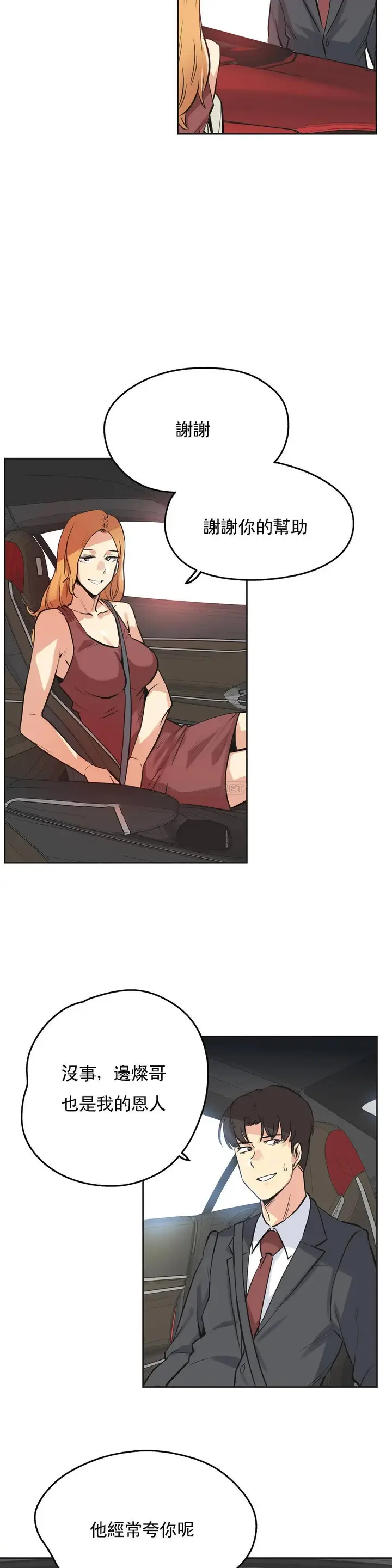 漫画《代理部》第38话第18张图