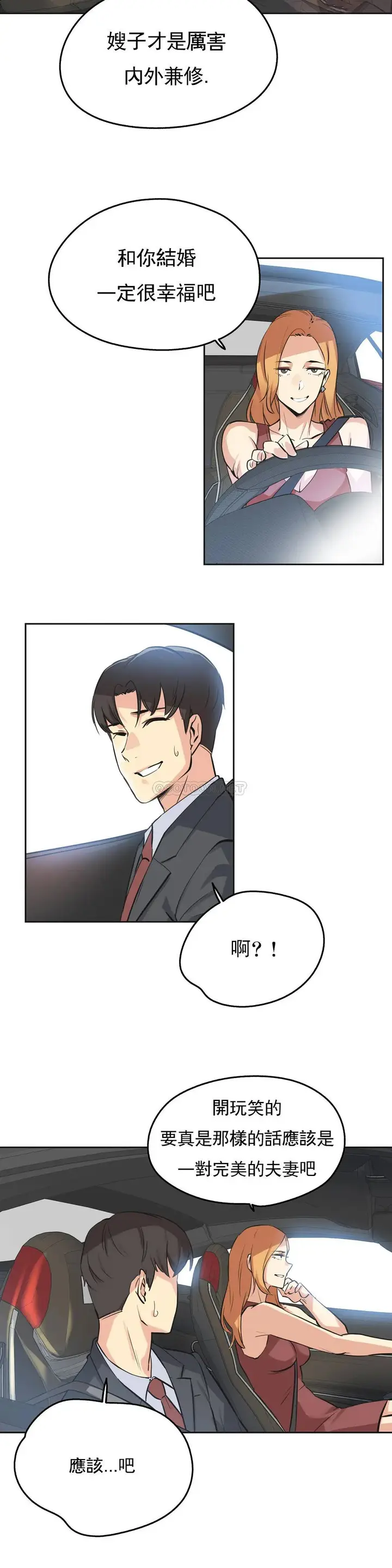 漫画《代理部》第38话第20张图