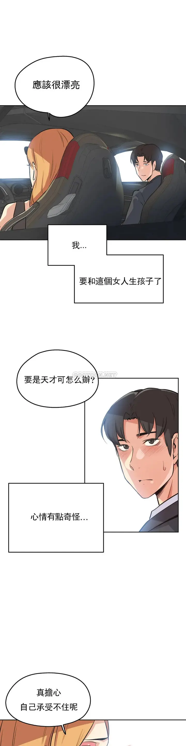 漫画《代理部》第38话第22张图