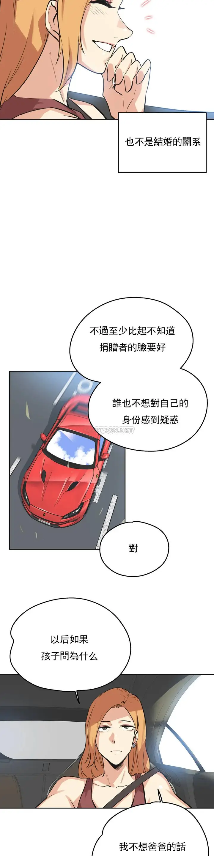 漫画《代理部》第38话第23张图