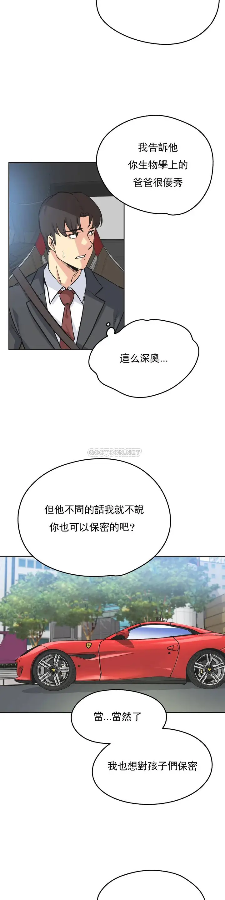 漫画《代理部》第38话第24张图