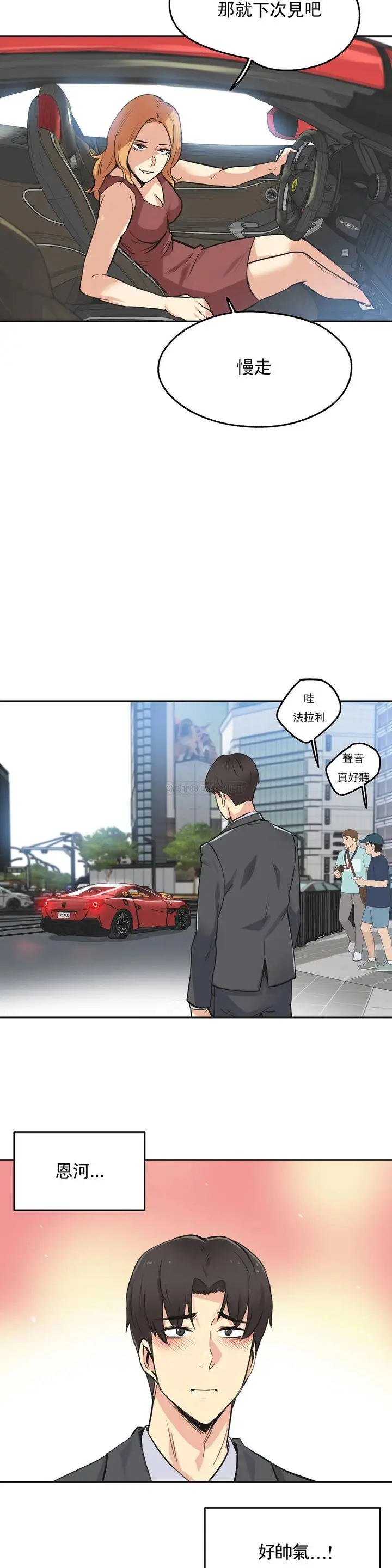 漫画《代理部》第38话第25张图