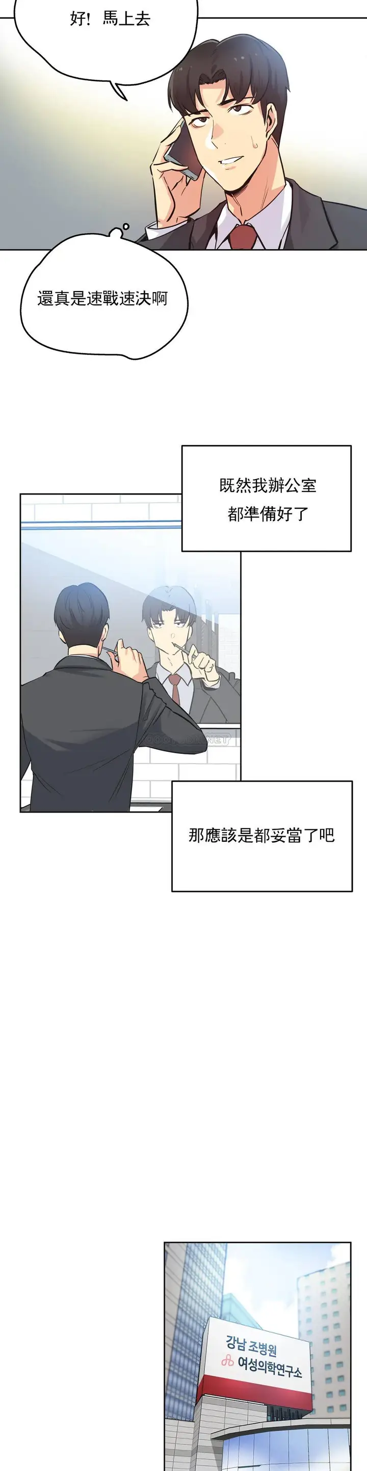 漫画《代理部》第38话第3张图
