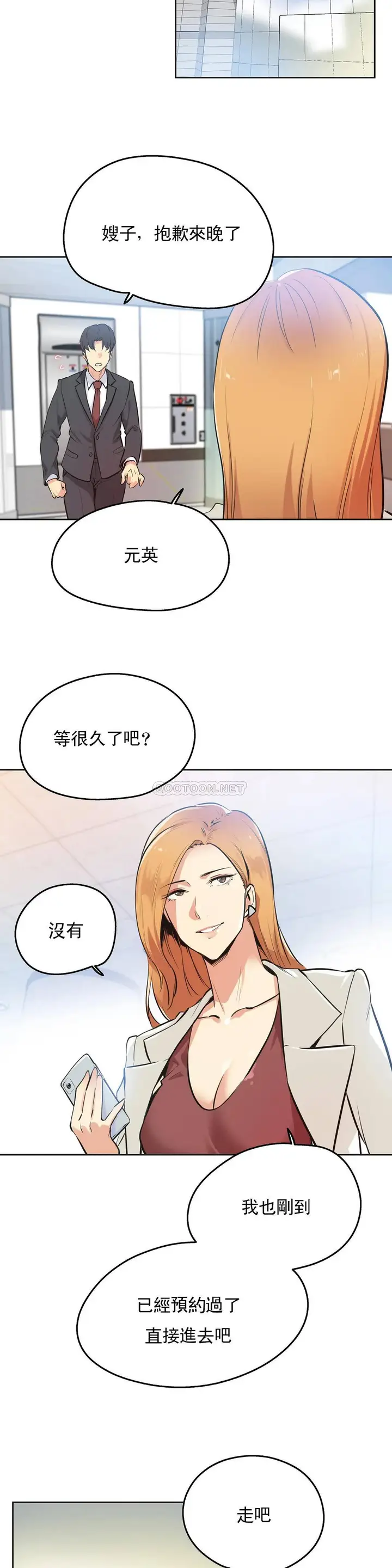 漫画《代理部》第38话第4张图