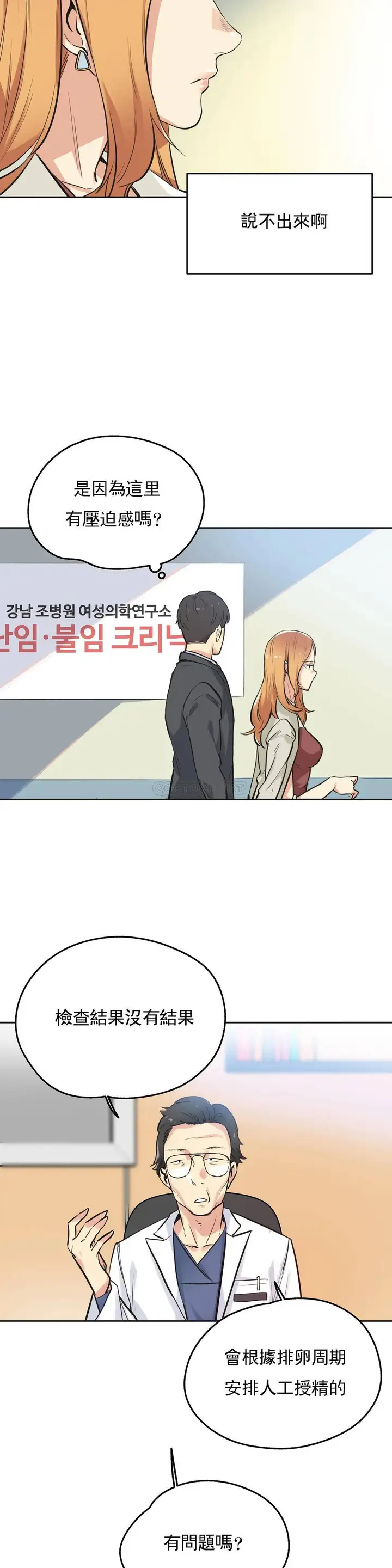 漫画《代理部》第38话第6张图