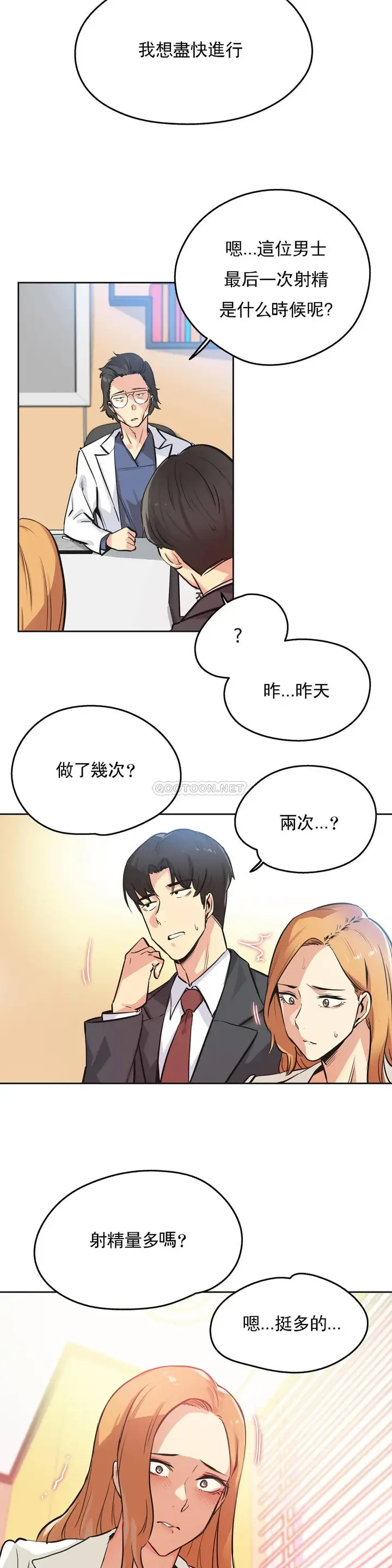 漫画《代理部》第38话第9张图