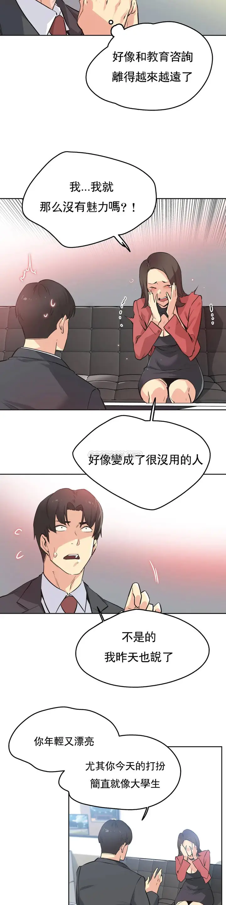 漫画《代理部》第39话第11张图