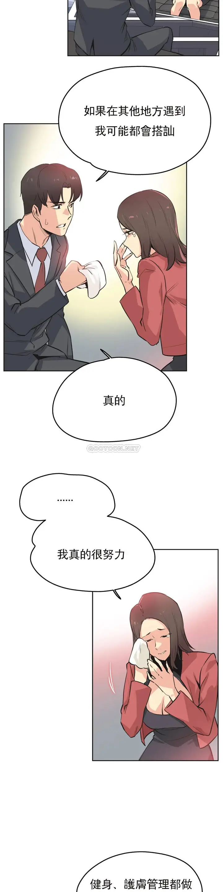 漫画《代理部》第39话第12张图