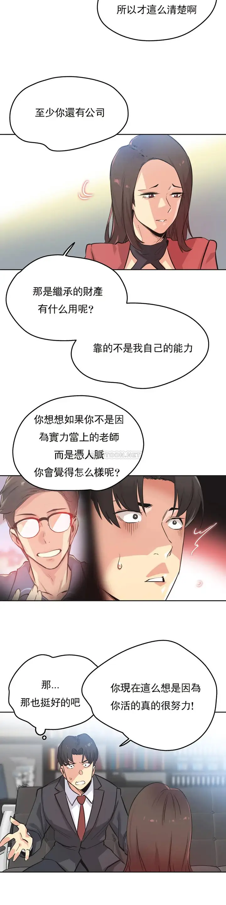 漫画《代理部》第39话第14张图