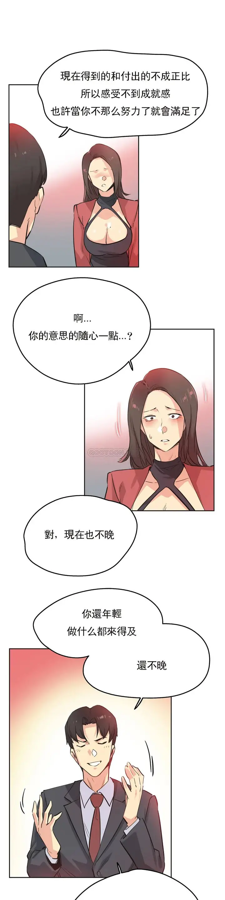 漫画《代理部》第39话第15张图