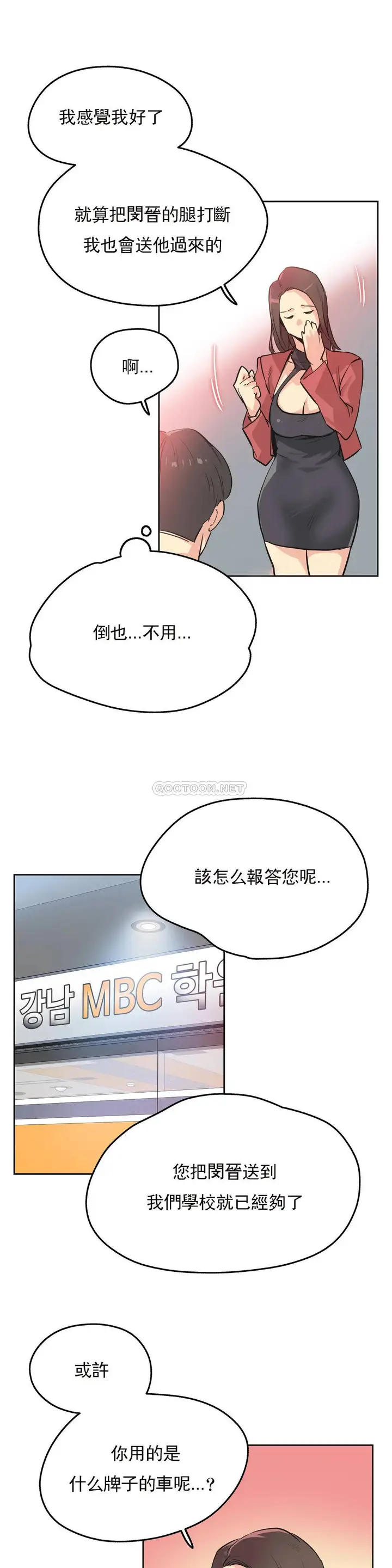 漫画《代理部》第39话第17张图